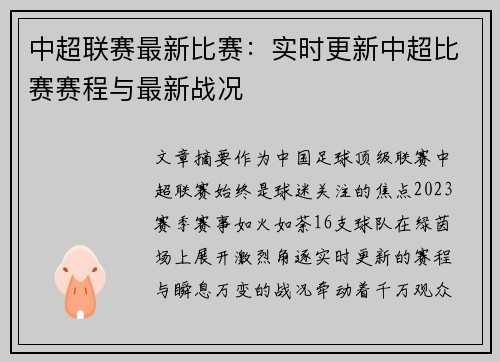 中超联赛最新比赛：实时更新中超比赛赛程与最新战况